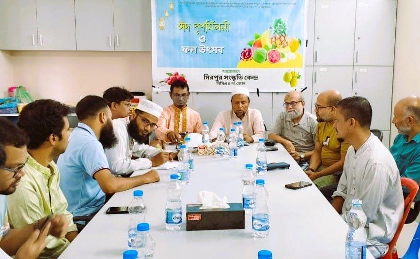 মিরপুর সংস্কৃতি কেন্দ্রের ঈদ পুনর্মিলনী ও ফল উৎসব